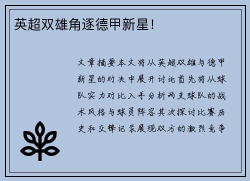 英超双雄角逐德甲新星！